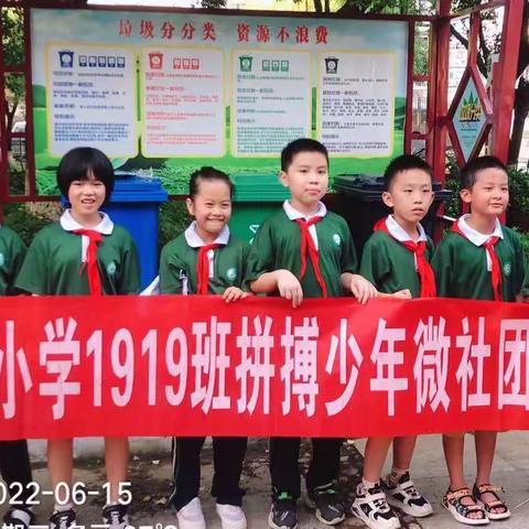 广西玉林市玉州区东环小学——组织“垃圾分类”微社团实践活动