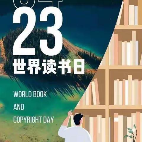 新中国外交官红军学校开展”不忘初心  沉醉书香“世界读书日活动