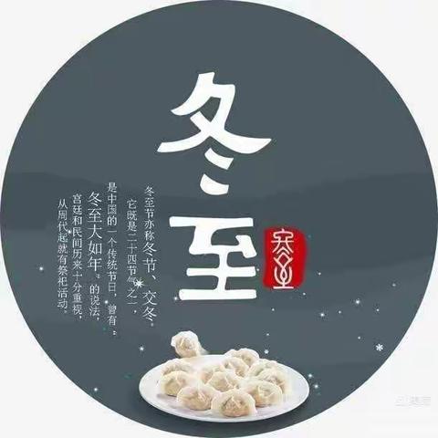 温情冬日、快乐冬至——岳村镇实验幼儿园大班