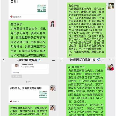 云上祭英烈  列队集合