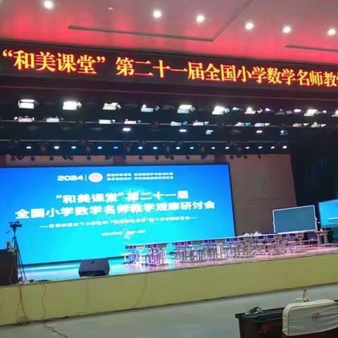 【教师发展 】走进和美课堂，领略名师风采——神山镇中心小学数学教师“和美课堂”观摩活动