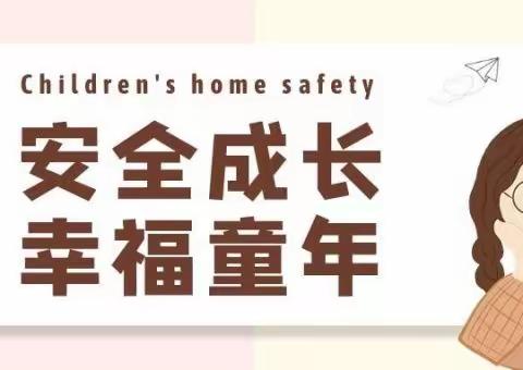 迁安市大崔庄镇商庄子完全小学夏季安全致家长的一封信