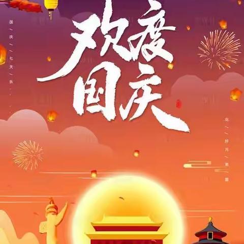 欢庆国庆，童心飞扬———花儿四季幼儿园国庆节活动