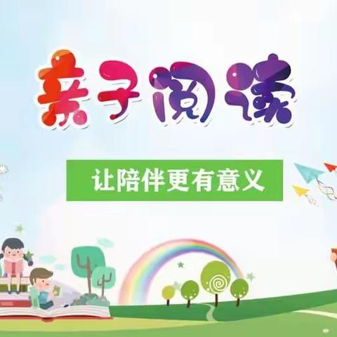 花儿四季幼儿园亲子诵读活动——感受亲子时光，阅读陪伴成长。