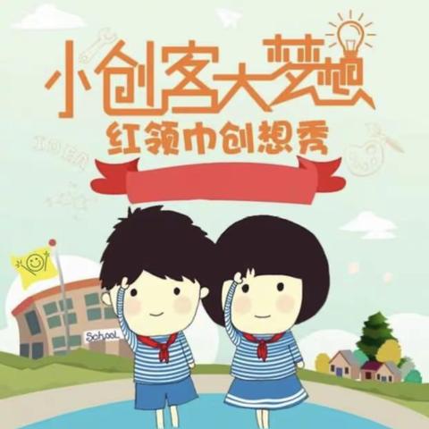 【小创客大梦想】——郑旺镇兰埠小学一年级组织“红领巾小创客”活动