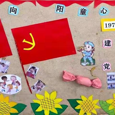 甸中中心幼儿园“红星闪闪润童年”庆六一系列活动之我向党的生日献份礼