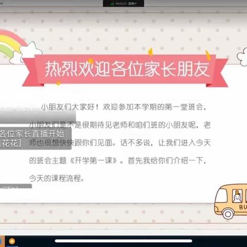 不负春光，温暖前行——若羌县第三幼儿园开展线上“开学第一课”