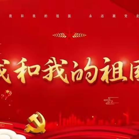 喜迎二十大•童心颂祖国-若羌县第三幼儿园开展庆十一国庆节主题教育活动