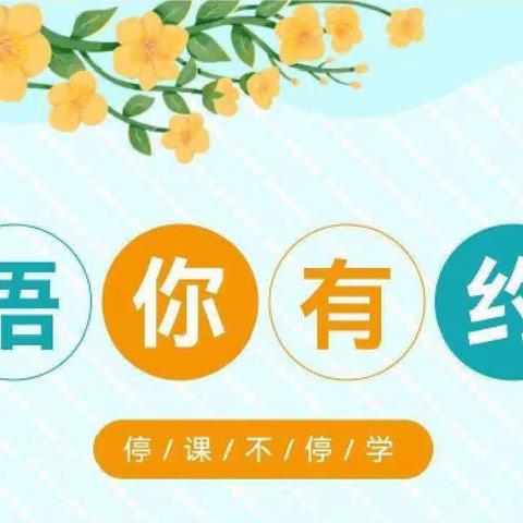 “疫”路教研，“语”你同行——刘集镇中心小学语文线上教研活动纪实