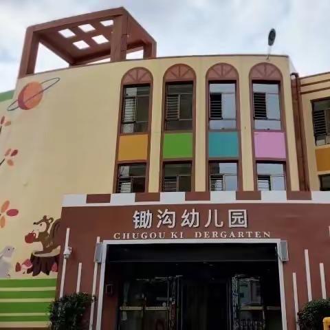 柳林县锄沟幼儿园清明节放假通知及温馨提示