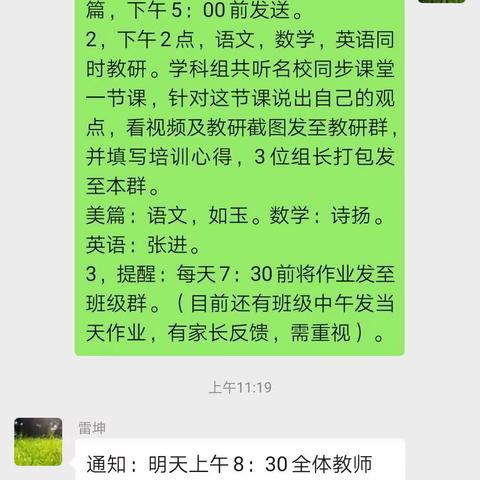 停课不停研——南阳市第四十二小学数学组教研进行时