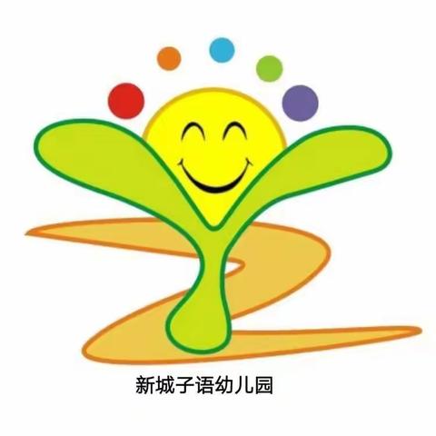 【停课不停研，子语在成长】——新城子语幼儿园教师线上培训