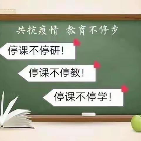 线上教研凝智慧，相约云端共成长—仲村镇中心校四年级英语集备暨线上教学交流研讨活动