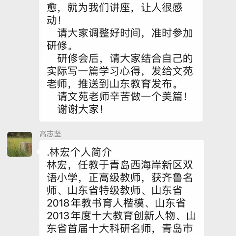 专家引领•逐梦前行——高志坚省优秀班主任工作室12月线上研修会暨齐鲁名师林宏专题讲座