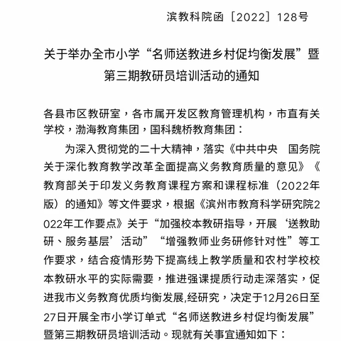 名师送教 强课提质 --洋湖乡赵楼小学数学教师参加滨州市“名师送教进乡村促均衡发展”线上教研活动