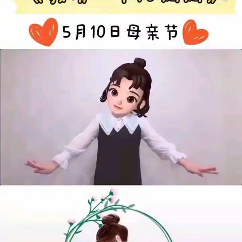 感恩母亲👩你陪我长大，我陪你变老”高镇幼儿园”  小一班