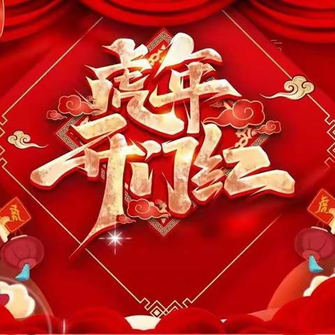 “冬趣.年趣”【吉林省直文化系统幼儿园大二班】年俗活动