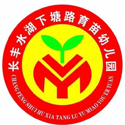快乐寒假，安全有我--育苗幼儿园寒假通知