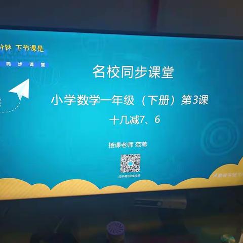 疫情期间淮北小学停课不停学