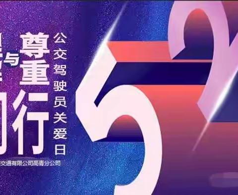 将5•20 关爱延续，理解与尊重同行