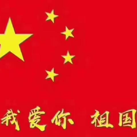 富拉尔基区和平街小学二年一班为中国加油！疫情期间我们“宅”家不“宅”学，停课不停学！