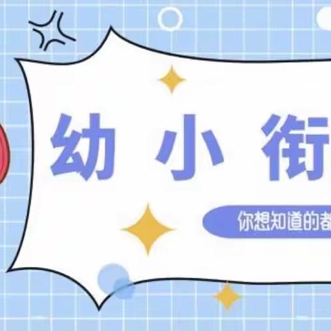 林柏灏幼小衔接特色课程期末成果展示汇报