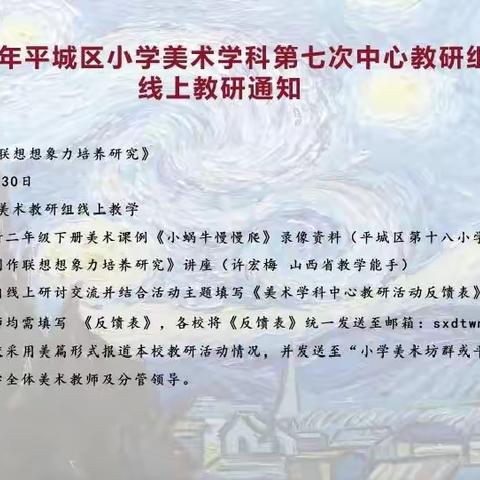 平城区四十校参加美术学科第七次中心教研组活动