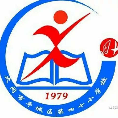 不忘初心，砥砺前行——平城区四十校全体党员学习党的二十大精神专题讲座