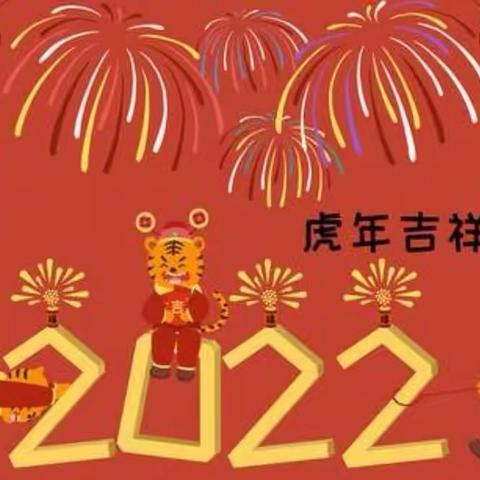 雨花区钰兴幼儿园2022年寒假致家长的一封信