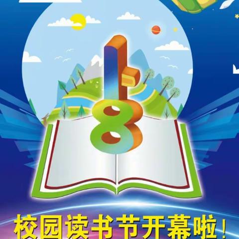 我有嘉宾  鼓瑟吹笙——记临沭县实验小学读书节“读之雅”讲故事朗诵大会