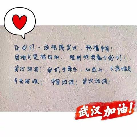 乌市第98中学全校学子为战疫情加油助力