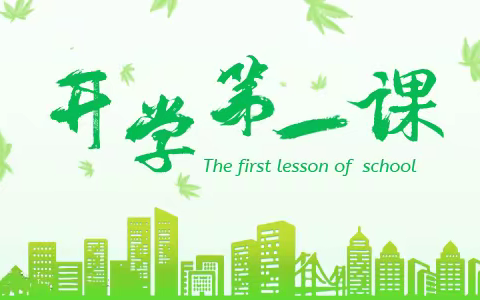 乌市第98中学共学《开学第一课》