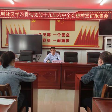 杨剑副区长到文明社区宣讲中共十九届六中全会精神