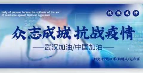 “众志成城心化雨，中华大地沐春晖”抗击疫情，8511农场幼教中心小一班的宝贝们在行动✊✊
