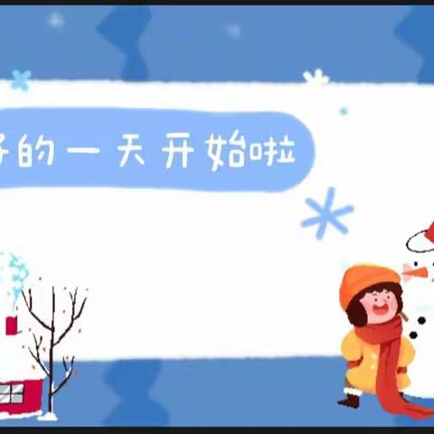 居家指导 温情相伴——岱道庵小学幼儿园小班居家生活指导（三十二）