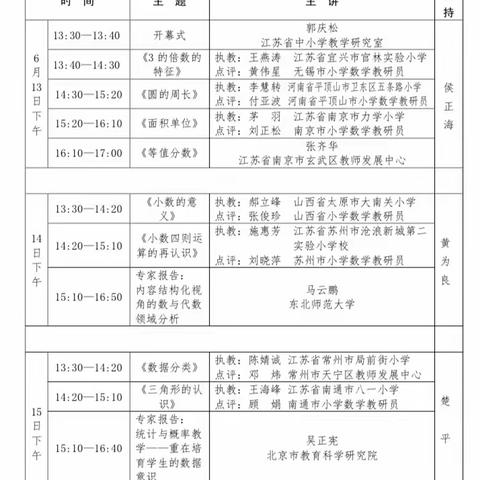 “ 聚焦新课标 赋能新课堂 ” 暨全省小学数学教材研讨培训会