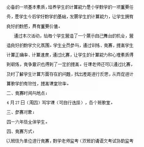 我爱数学，我是计算小能手                        ———蔡集中心小学