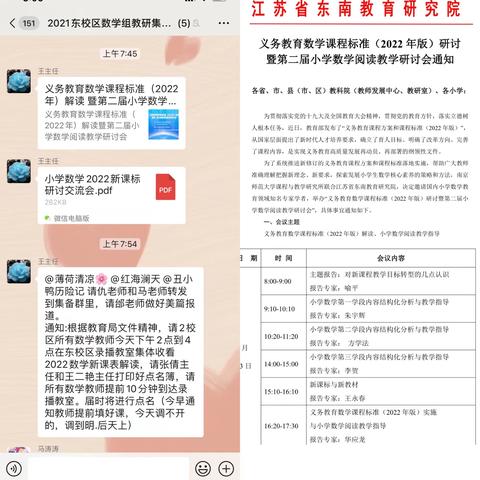 齐心研学新课标   聚焦素养新征程  ——蔡集中心小学  数学组