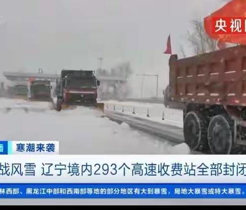 辽宁高速 “战风雪”