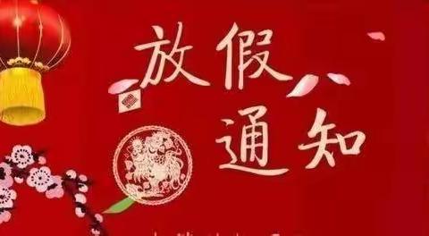 杨官林镇豆各庄小学2022-2023学年度第一学期期末监测及寒假放假安排