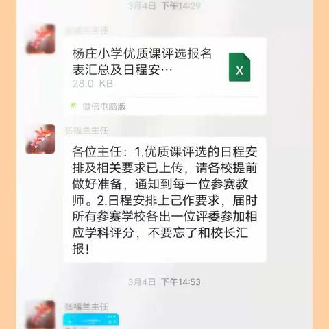 竞赛促成长 精彩齐绽放——记杨庄镇道法讲课比赛活动