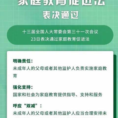 正确育儿，有方“法”——东湖阳光幼儿园《家庭教育促进法》宣传篇