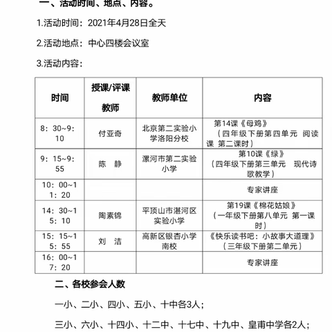 优课共观摩   引领明方向——濮阳市油田第四小学观摩省小学语文优质课远程教研活动