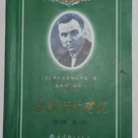 教研丰盈智慧，交流迸发火花——濮阳市油田第四小学共读《给教师的建议》第二次分享活动