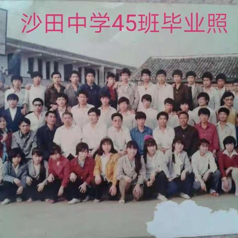 沙田中学92届毕业28周年同学聚会