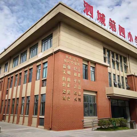 清明祭英烈，传统永传承 ——           泗城镇第四小学清明节主题活动