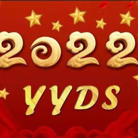 王竹元小学元旦文艺汇演