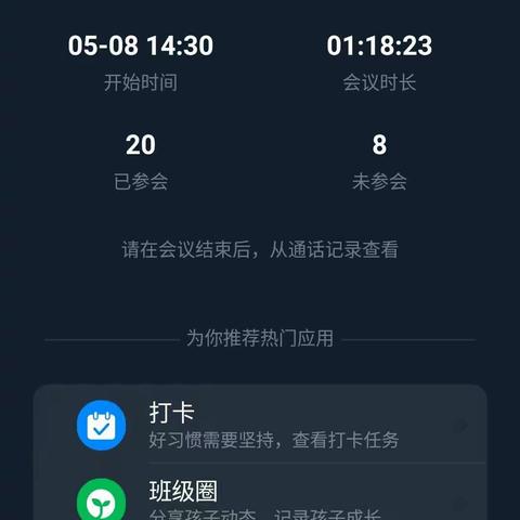 王竹元小学五年级5月8日线上教学纪实