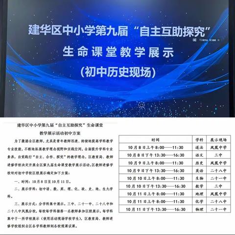 建华区中小学第九届“自主互助探究”生命课堂教学展示——— ﻿初中历史现场