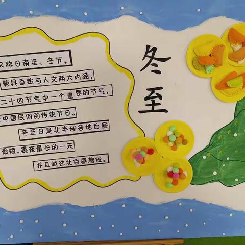 “温情冬日，快乐冬至”东方巴黎幼儿园冬至主题活动